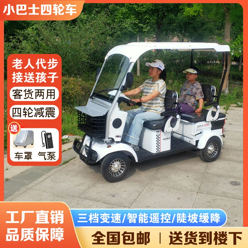 Minibusev小巴士四轮代步车e900老年人电动车观光车带棚接送孩子
