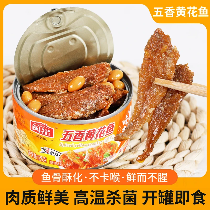 闽星五香黄花鱼罐头125g海鲜熟食即食罐装鱼零食鱼干下饭菜罐头鱼