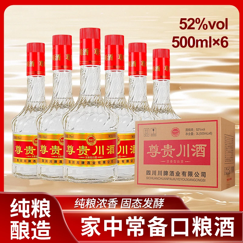 尊贵川尊贵川酒浓香型纯粮固态白酒52度500ml*6瓶