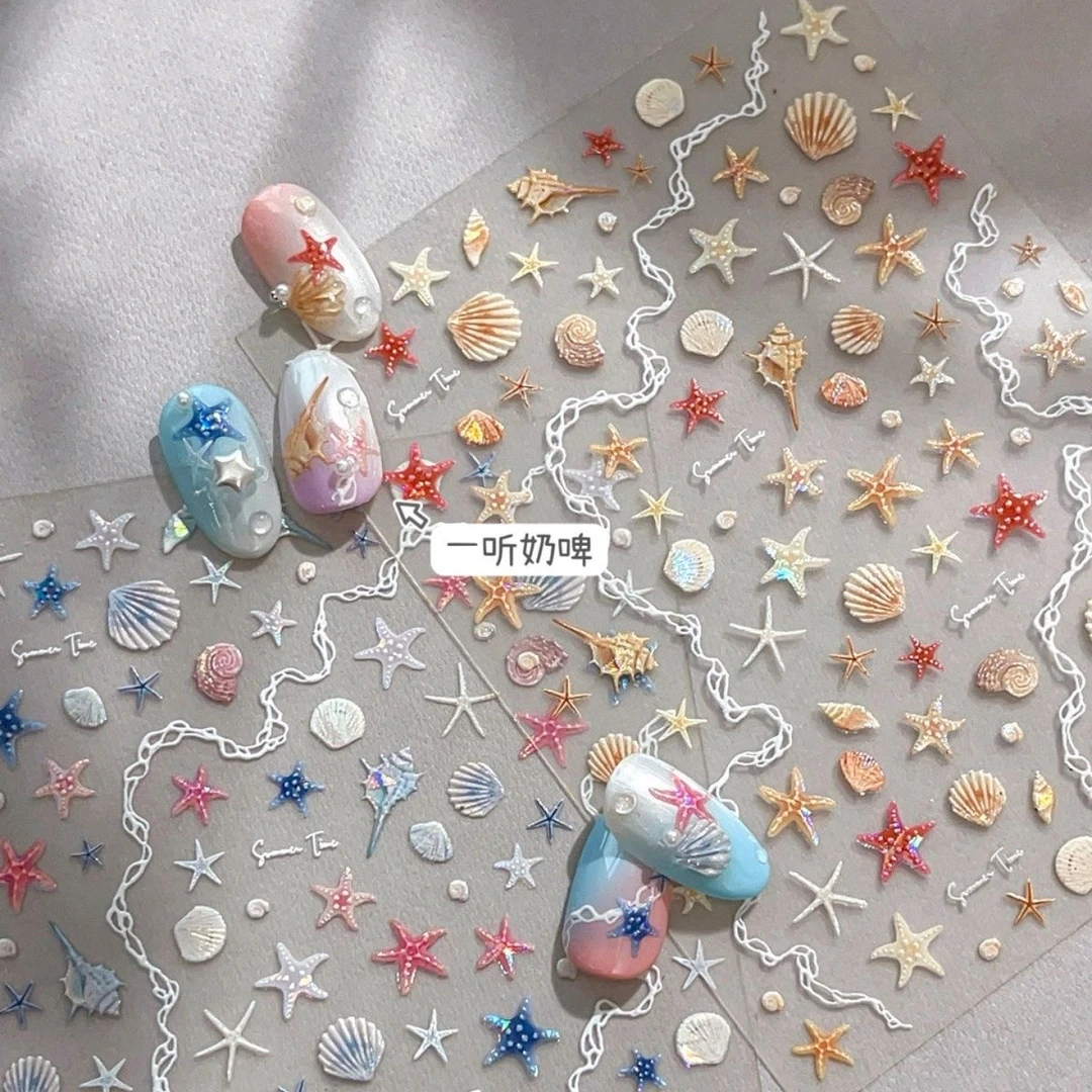 贝壳光梦幻水母海洋幻彩海螺贴纸美甲贴纸浮雕极光指甲流光贝壳光