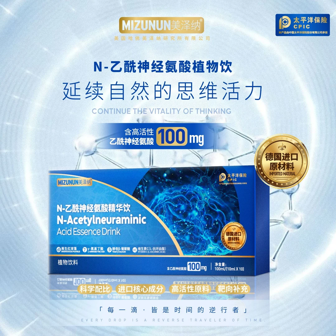N-乙酰神经氨酸植物饮100m 免费试喝一盒 BAGZ