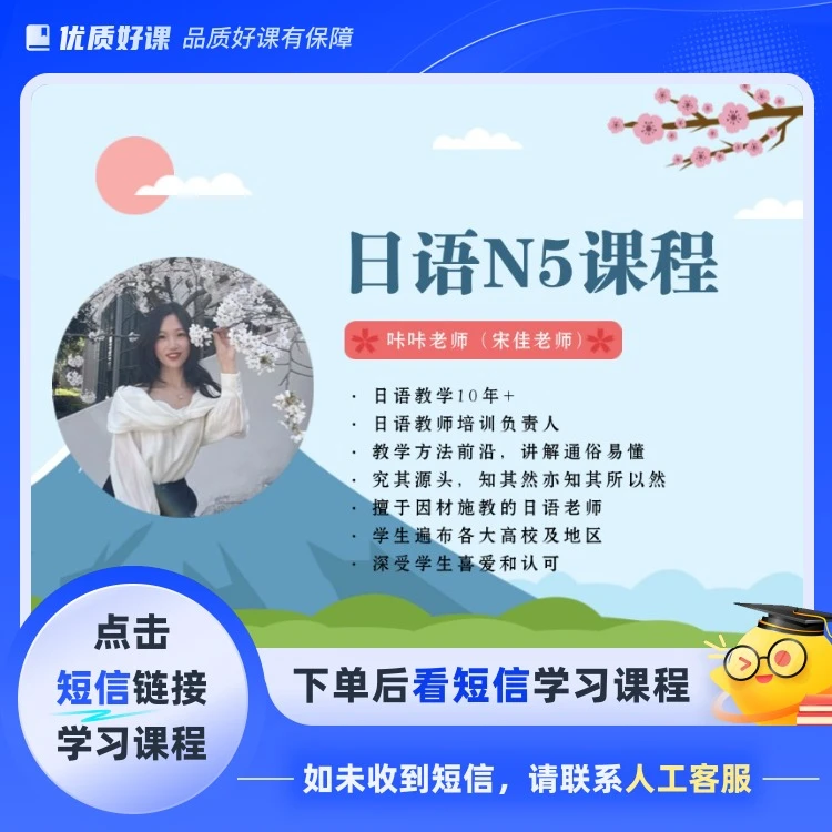 日语初级N5级别精讲1(留意短信解锁课程)