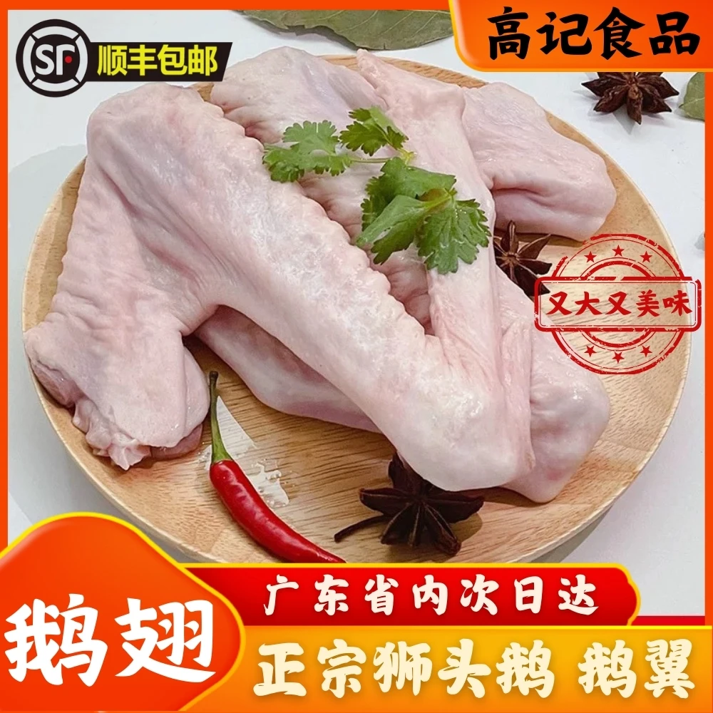 「狮头鹅翅」新鲜散养当天现砍现卖  2斤装（红焖卤水家庭食材）顺丰包邮