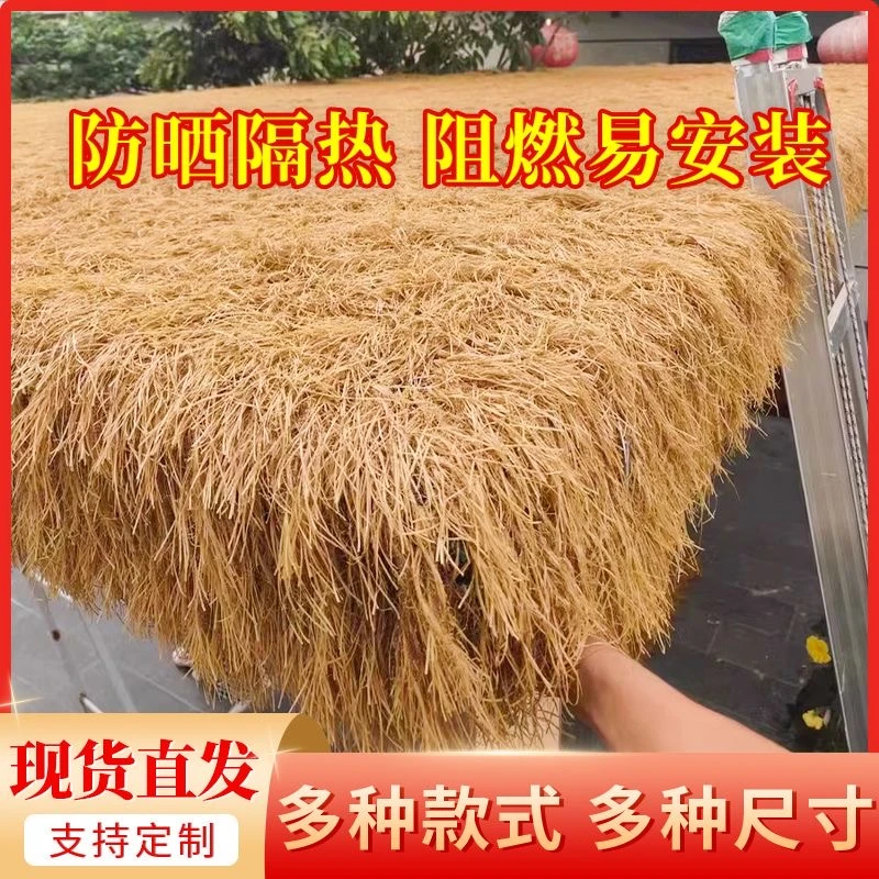 仿真茅草屋顶稻草塑料毛草农家乐景区凉亭民宿庭院地毯式草坪装饰