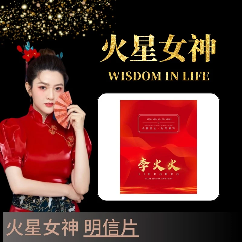 超级女性-火星会成长 明信片