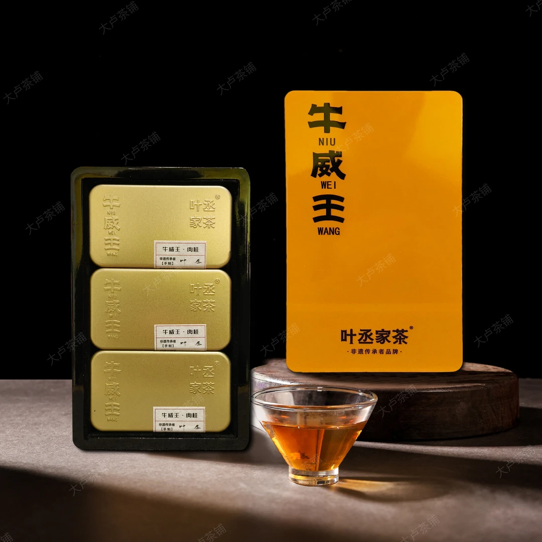 【叶丞家茶】新品牛威王牛栏坑肉桂51g核心坑涧产区精美高端礼盒