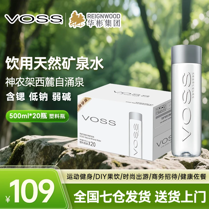 VOSS芙丝高端饮用水天然矿泉水线上专供版500ml*20瓶 （塑料瓶)