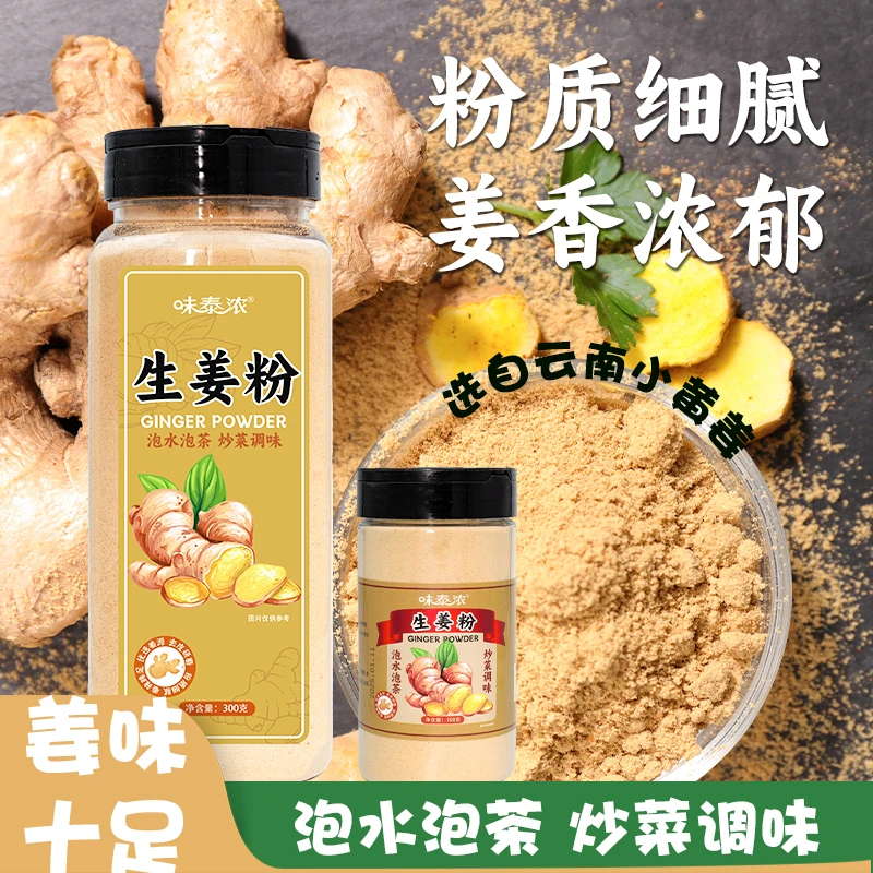 干姜粉食用炒菜调味料原始点生姜粉拌肉馅煲汤腌肉浓郁香料姜茶片