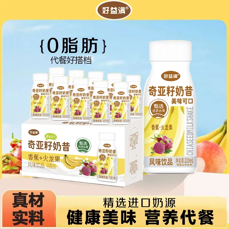 【轻食代餐】0脂肪奇亚籽奶昔风味饮品香蕉火龙果10瓶/箱饮料乳酸菌