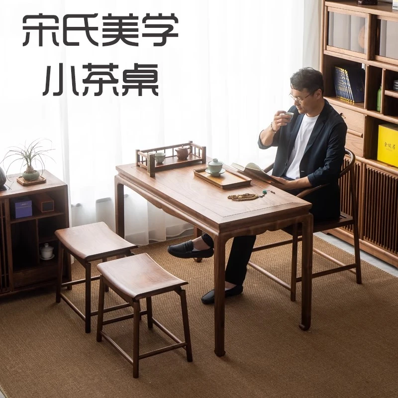 宋式美学家具茶台北美黑胡桃木阳台茶桌椅组合家用简约禅意泡茶桌