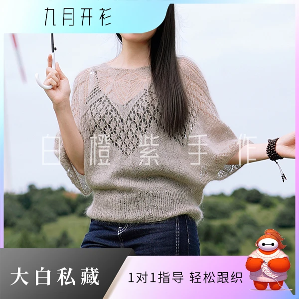 M白橙紫【惊鸿】蝙蝠袖套衫编织视频