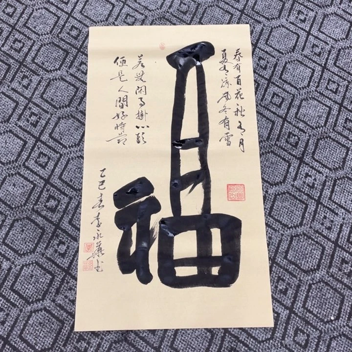 书法李老师书法作品