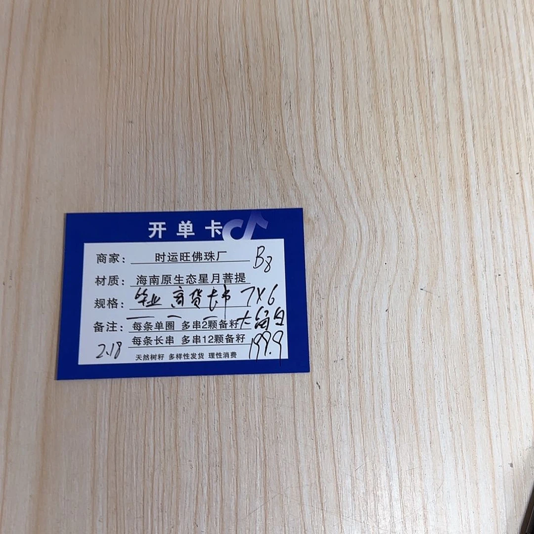 星月菩提吊坠B8.