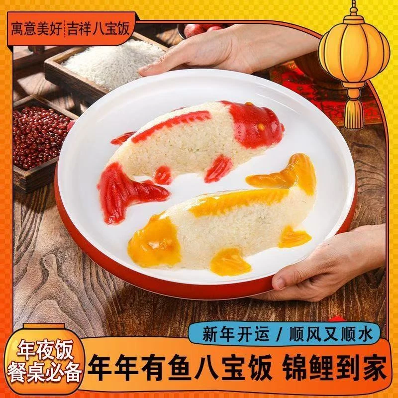 年年有鱼八宝饭糯米鱼形即食团圆宴席美味年货过节送礼年夜饭甜点