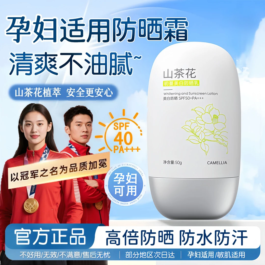 【央选好物】孕妇防晒霜防紫外线50倍防水防汗美白隔离二合一防晒乳