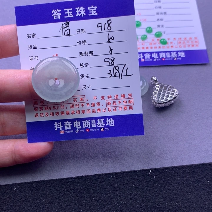 颈饰未镶嵌翡翠情