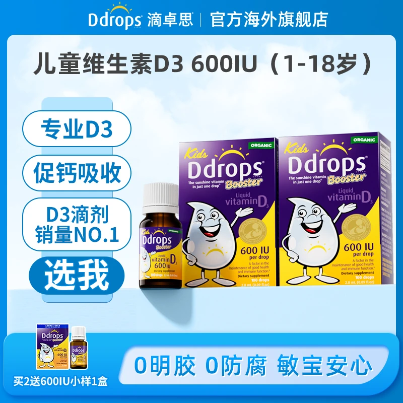 Ddrops滴卓思儿童维生素d3滴剂液体600iu有机营养补钙成长1-18岁W