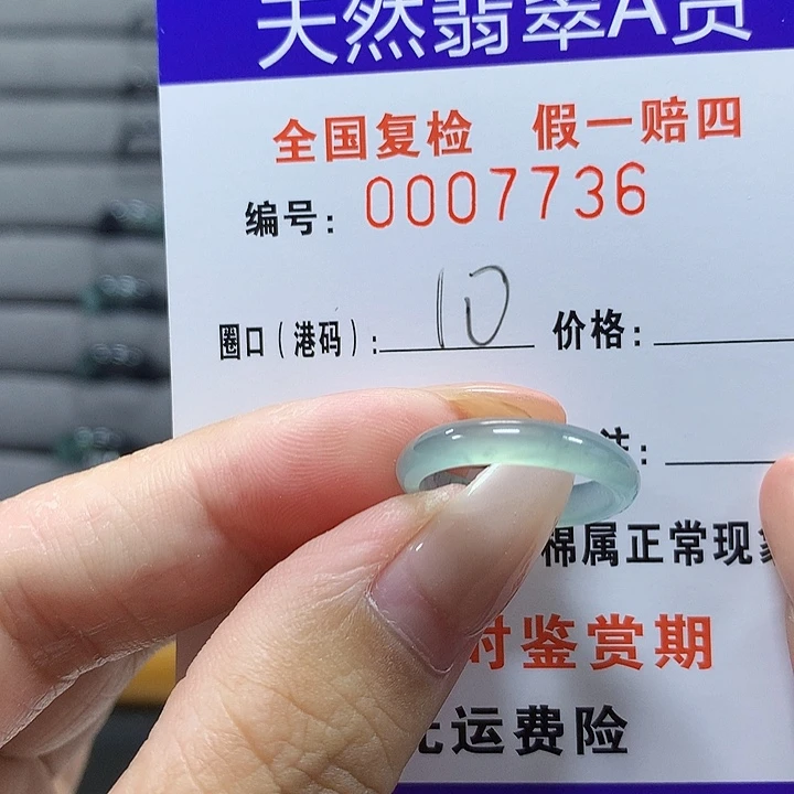 未镶嵌戒圈翡翠7736