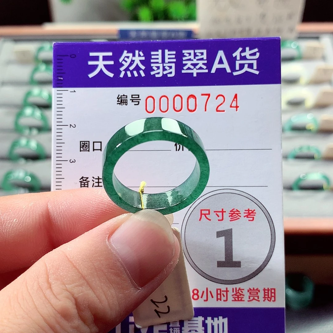 翡翠未镶嵌戒指22号