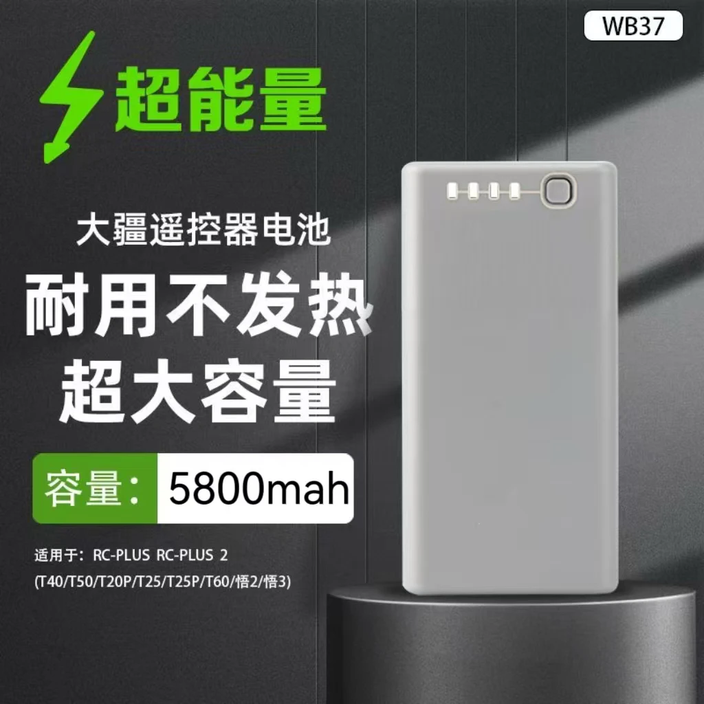 超能量大疆T100S/T70S/T70P/T70/T60/T55/T50/FC30摇控器外置电池