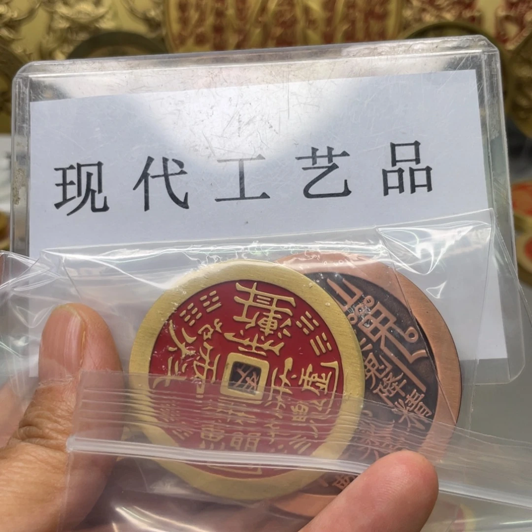 铜大***^现代仿制工艺文创铜币