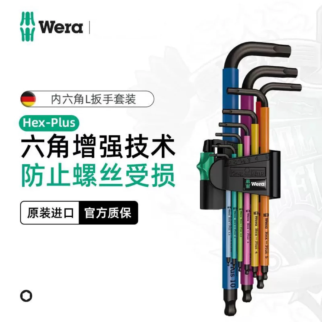 维拉内六角工具扳手套装950加长球头