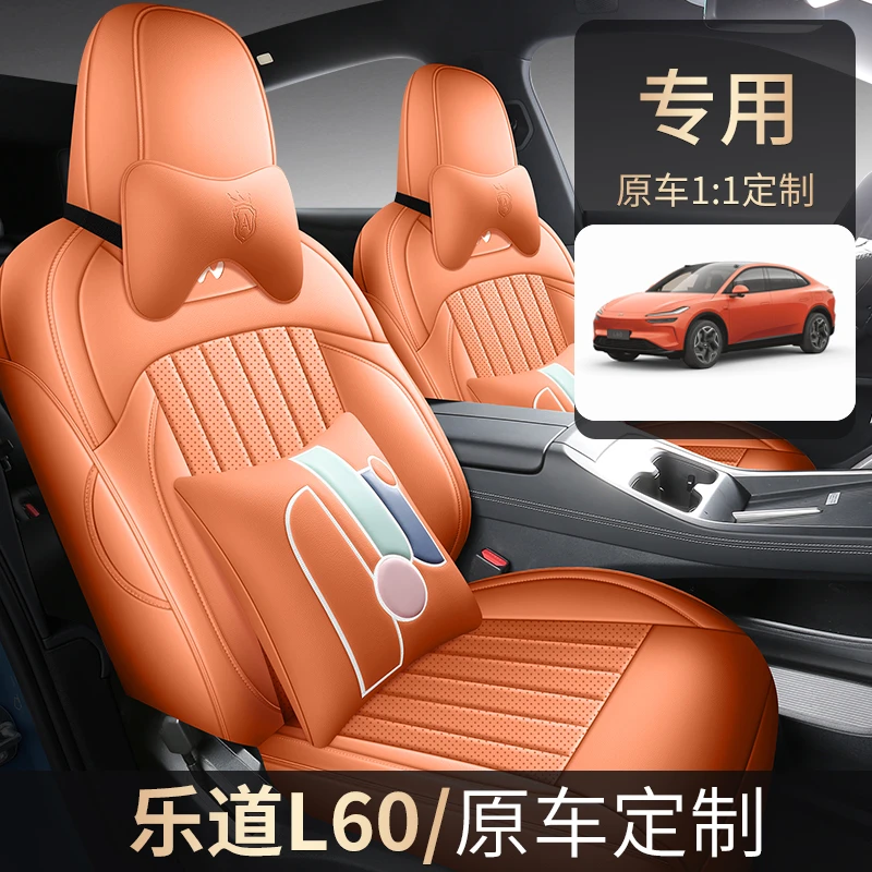 适用于蔚来乐道L60专用座套24/25款汽车坐垫全包围皮座椅套四季垫
