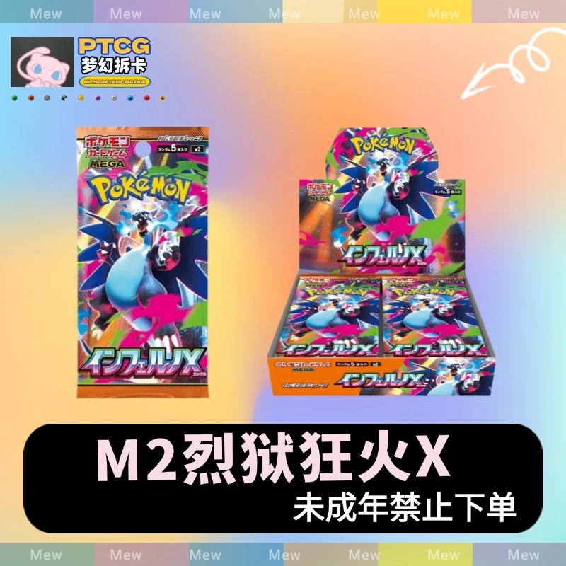 【梦幻直播代拆】宝可梦mega M2烈狱狂火 日文卡牌盲盒 |默认代拆