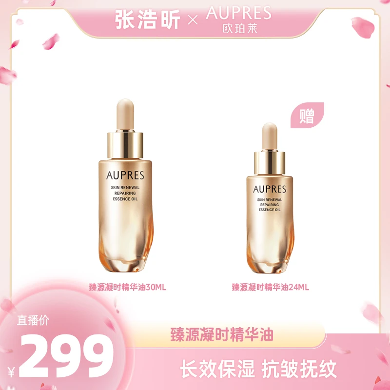 【牙牙专属】欧珀莱臻源凝时修护精华油30ml保湿抗皱滋润紧致-dr