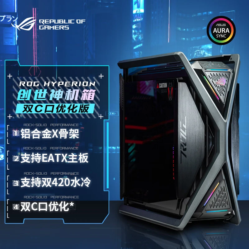 华硕ROG HYPERION GR701创世神机箱 双C口优化版 适配ROG MAXIMUS 800系列主板/支持EATX主板