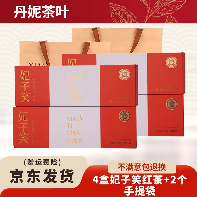 【丹妮茶叶】妃子笑红茶高端礼盒年节备礼宠粉福利