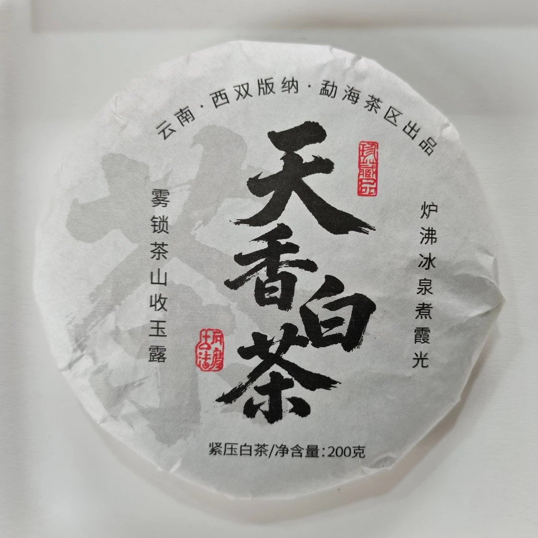 2018年 天香白茶 古树春茶 白茶茶饼200g 9月27日 【003】