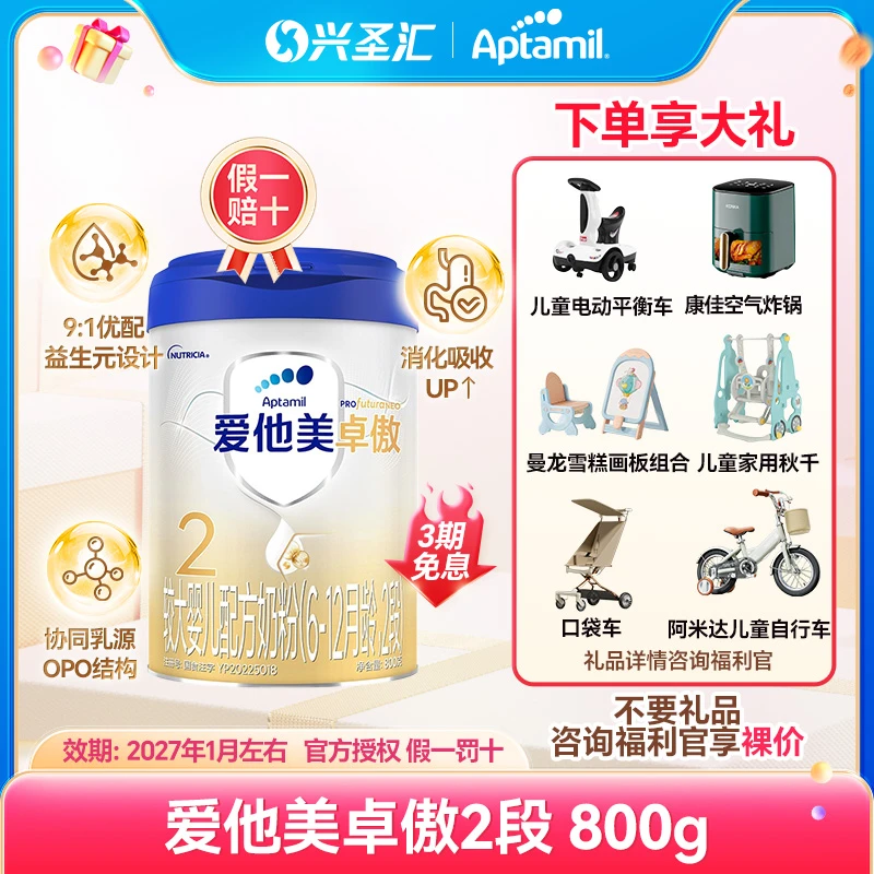 【卓傲2段6罐装】爱他美卓傲婴幼儿奶粉（6-12月龄）新国标 800g