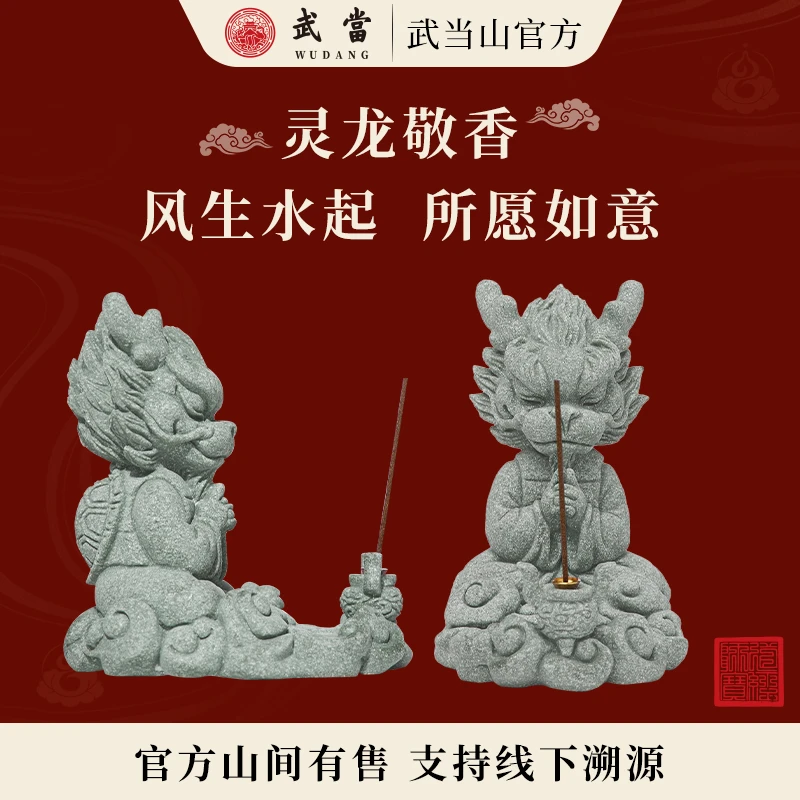 【奇姐专属】武当2025福寿康宁系列【灵龙祈福】线香香台摆件
