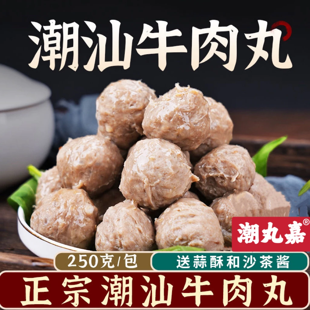 正宗潮汕牛肉丸/牛筋丸新鲜筋道爆汁火锅烧烤串串关东煮香麻辣烫