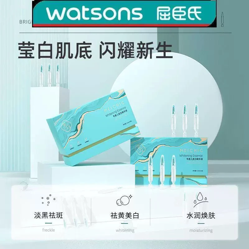 官方正品meichic美诗8D溶斑精华液韦香儿美白淡斑次抛
