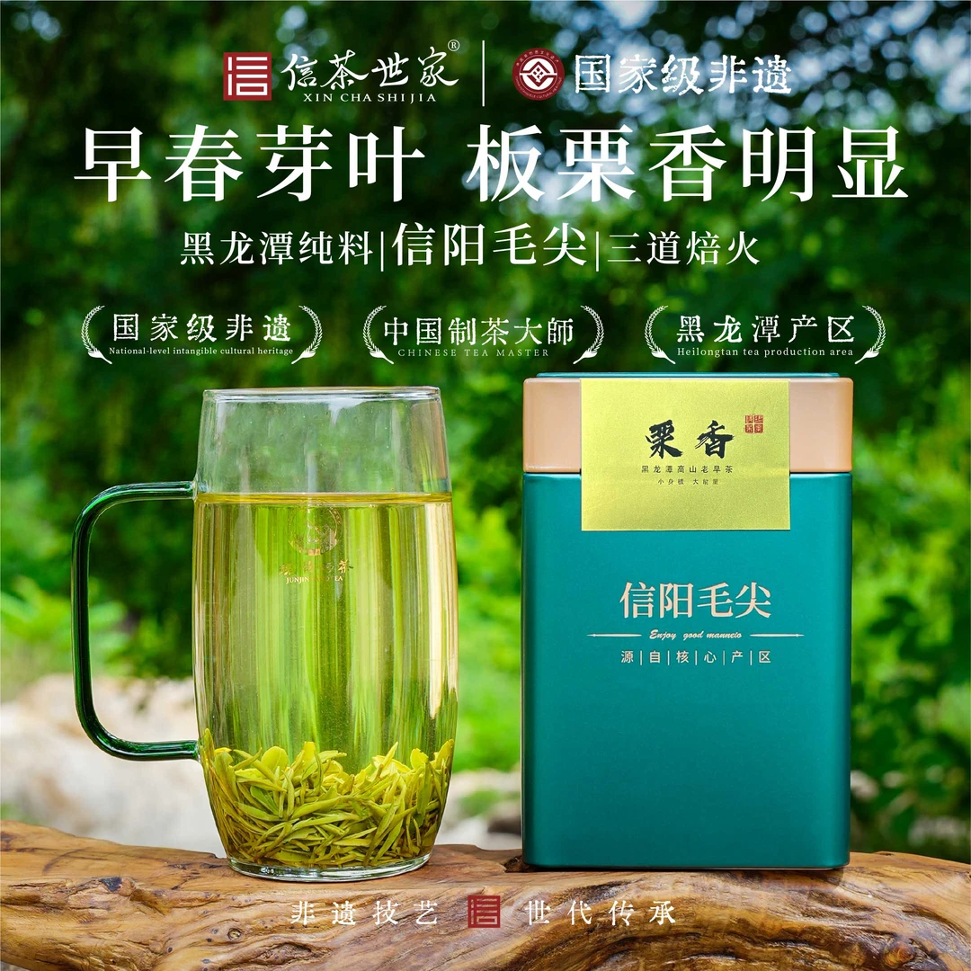 【栗香➕野红 组合 】2025雨前特级信阳毛尖茶叶高复购50g➕信阳红50g