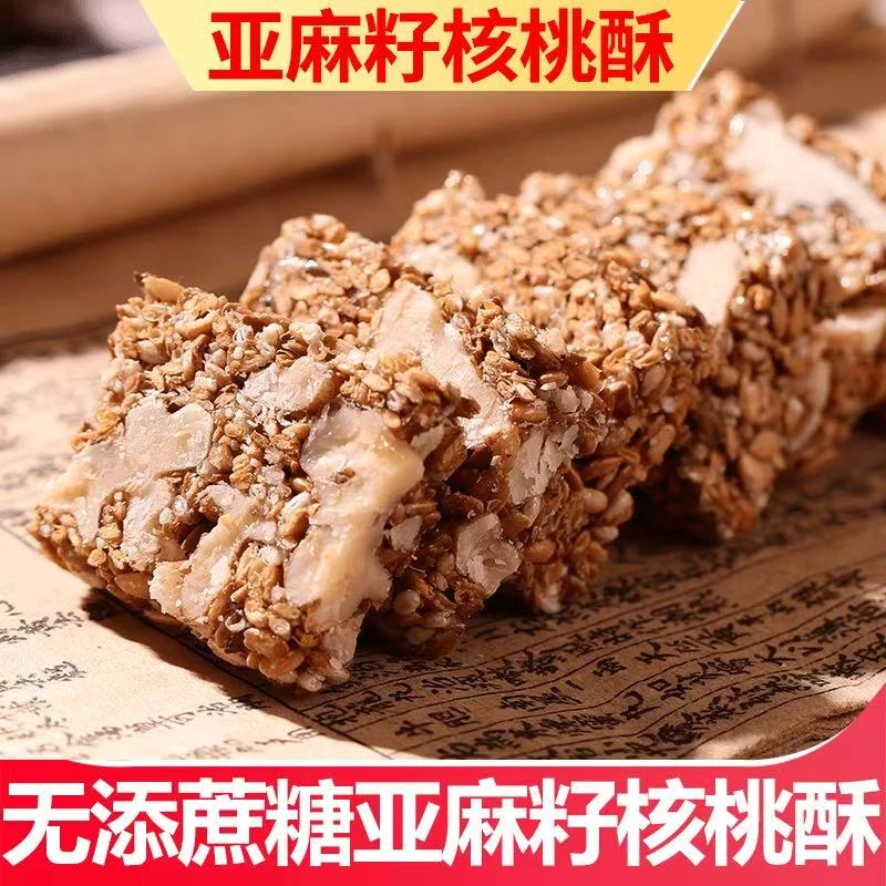 无添加蔗糖木糖醇亚麻籽核桃酥糕点零食营养健康美味同款代餐