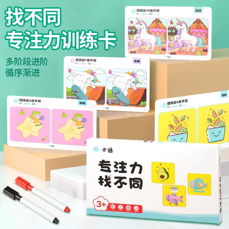 专注力划消卡片幼儿小童益智游戏开发大脑注意力训练3-6岁