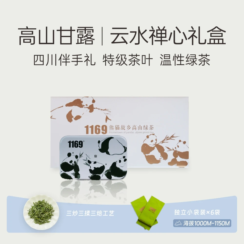 1169蒙顶甘露2025年高山绿茶明前茶礼盒鲜爽栗香 B-LC-GL-30