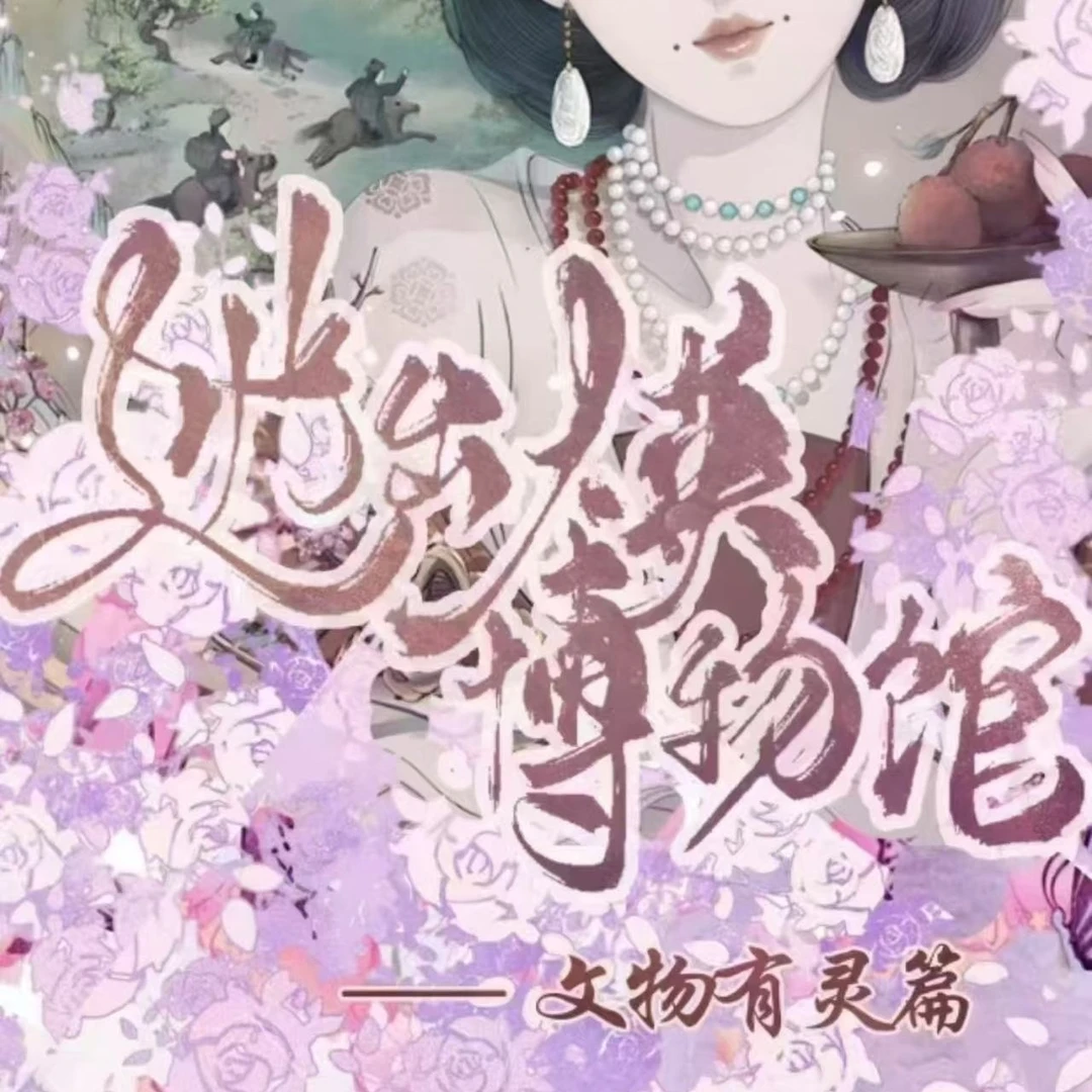 【玩法】 (逃出大英博物馆  文物有灵篇)   卡卡俱乐部CC  club