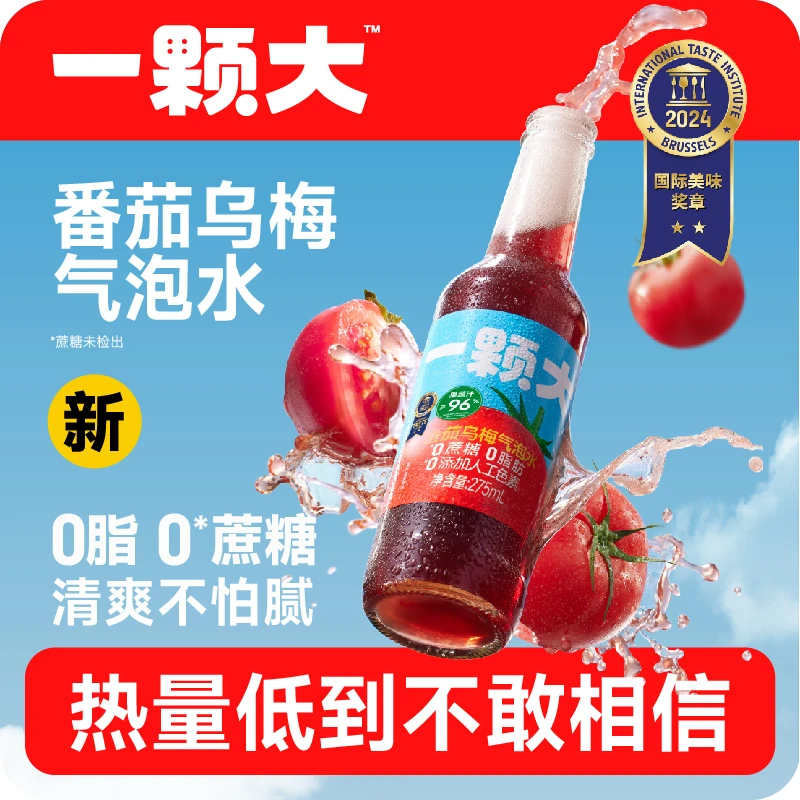 【一颗大™】番茄乌梅气泡水饮料无蔗糖275ml*6瓶