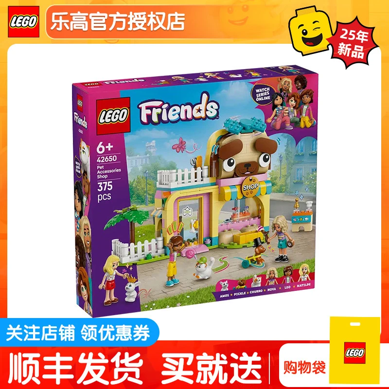 正品乐高积木好朋友系列42650宠物饰品店女孩拼装益智玩具新款