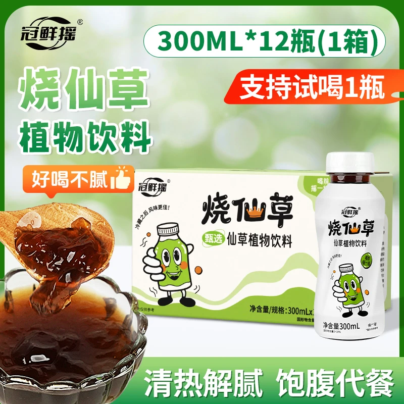 【冠鲜摇烧仙草】必备清凉草本植物瓶装小众植物饮料网红饮品水