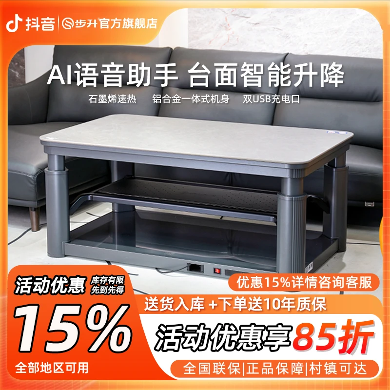 步升家家美石墨烯升降茶几取暖桌电暖桌餐客厅烤火桌取暖神器