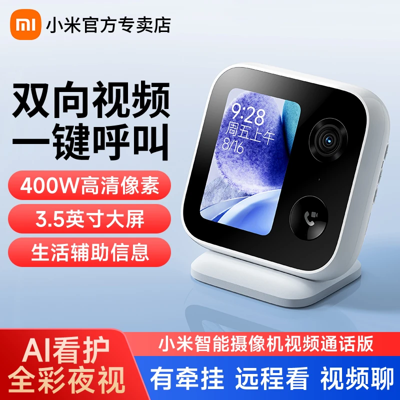 小米智能摄像机视频通话版家用手机远程摄影头无线网络智能摄像机