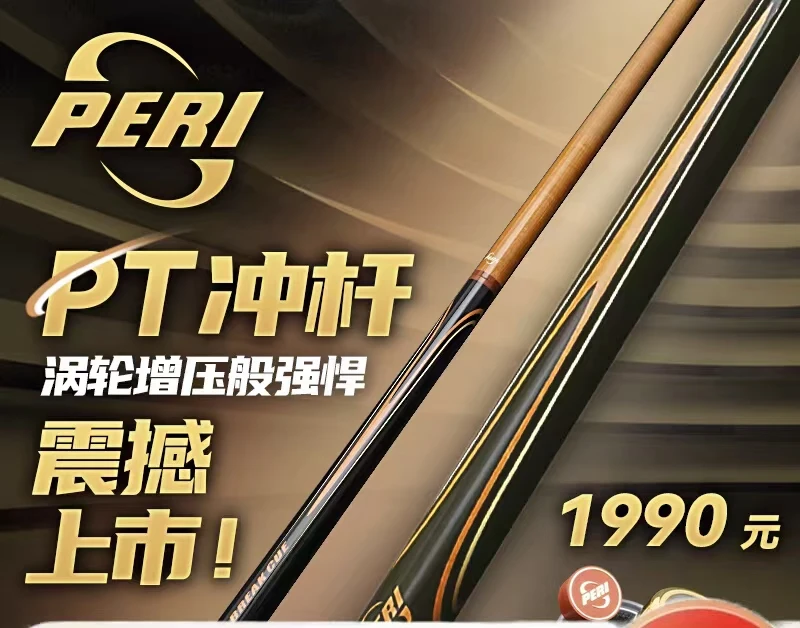 皮尔力PT新款冲杆职业冲球杆碳化木冲杆