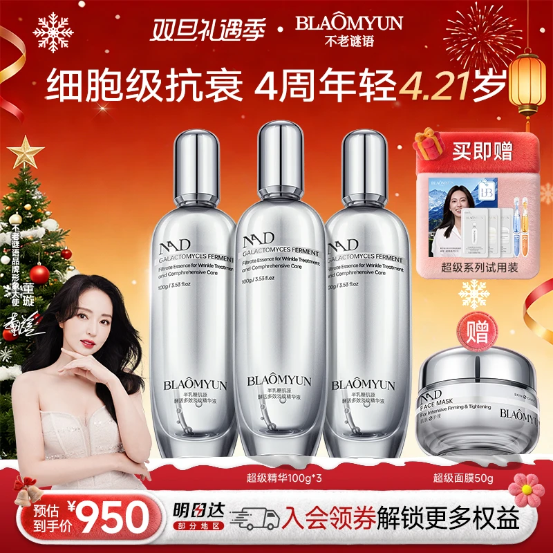 【新年礼物】不老谜语NAD+超级精华多效抗衰紧致淡纹嘭弹填充凹陷