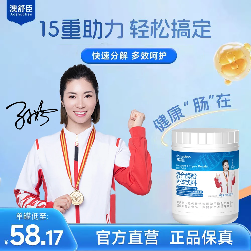 【干饭香香】澳舒臣消化复合酶特别添加牛脾肽