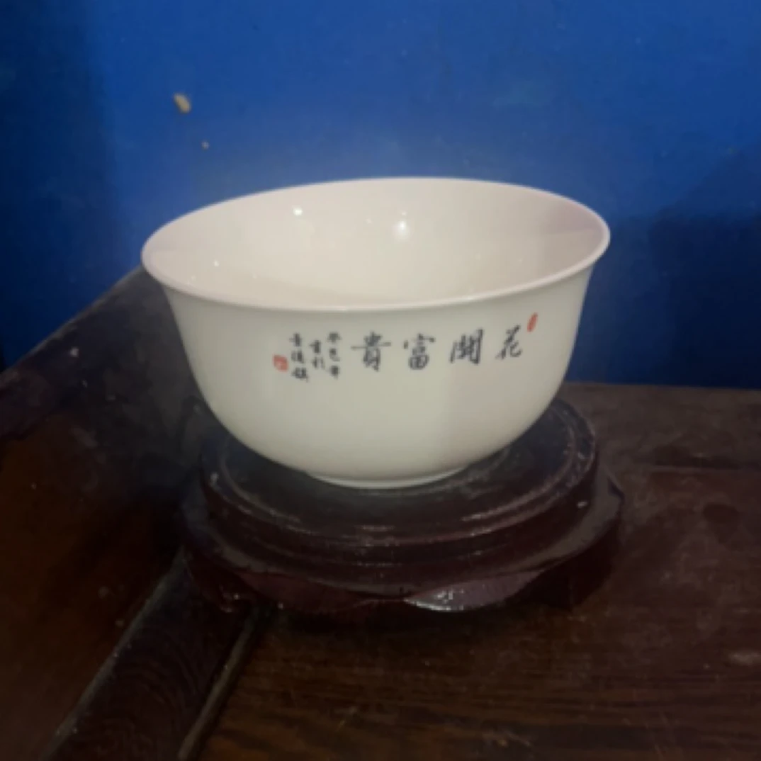 景德镇陶瓷花开富贵4.75寸金中碗